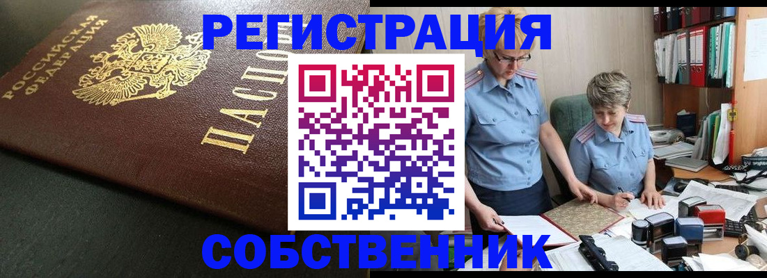 временная прописка в Дзержинском