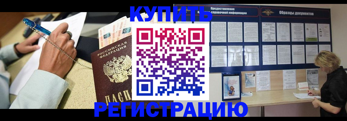 временная регистрация в квартире в Дзержинском