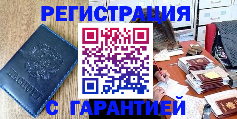 временная прописка в Дзержинском