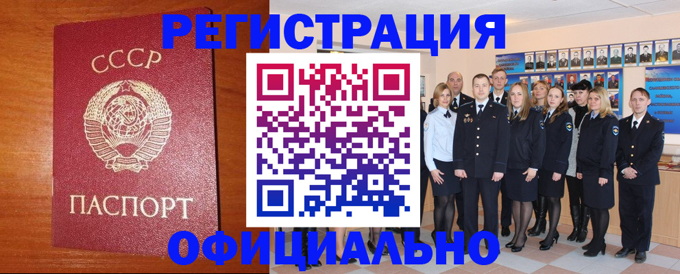 прописка паспорт в Дзержинском