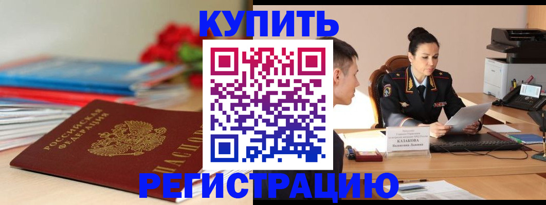 временная регистрация в квартире в Дзержинском